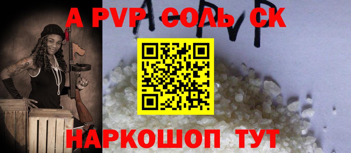 APVP Соль  Вход с VPN  дарнет шоп  Королёв 