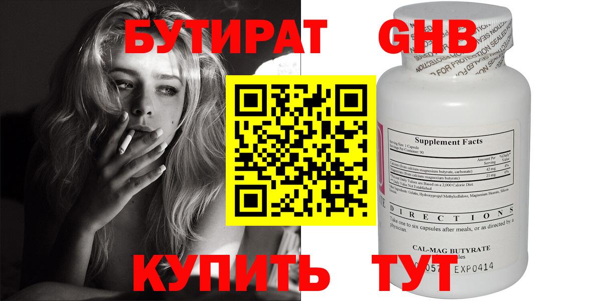 Бутират жидкий экстази Королёв