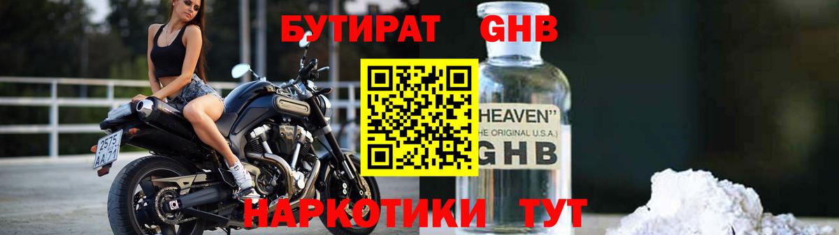 Королёв  БУТИРАТ 99%  Вход с VPN 