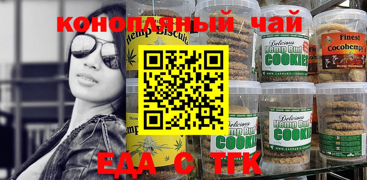 Еда ТГК марихуана  Вход с VPN  Королёв 