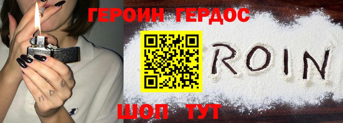 Героин Heroin Королёв